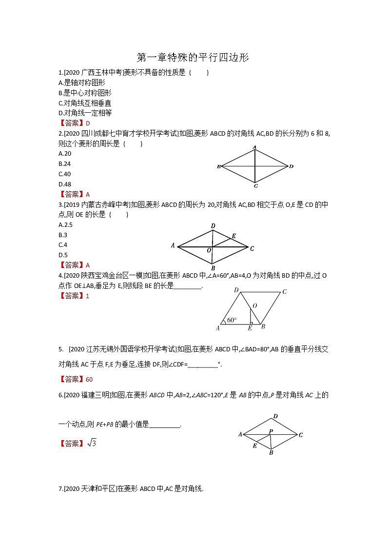 第一章 特殊平行四边形 复习课件 +过关测试+真题演练01
