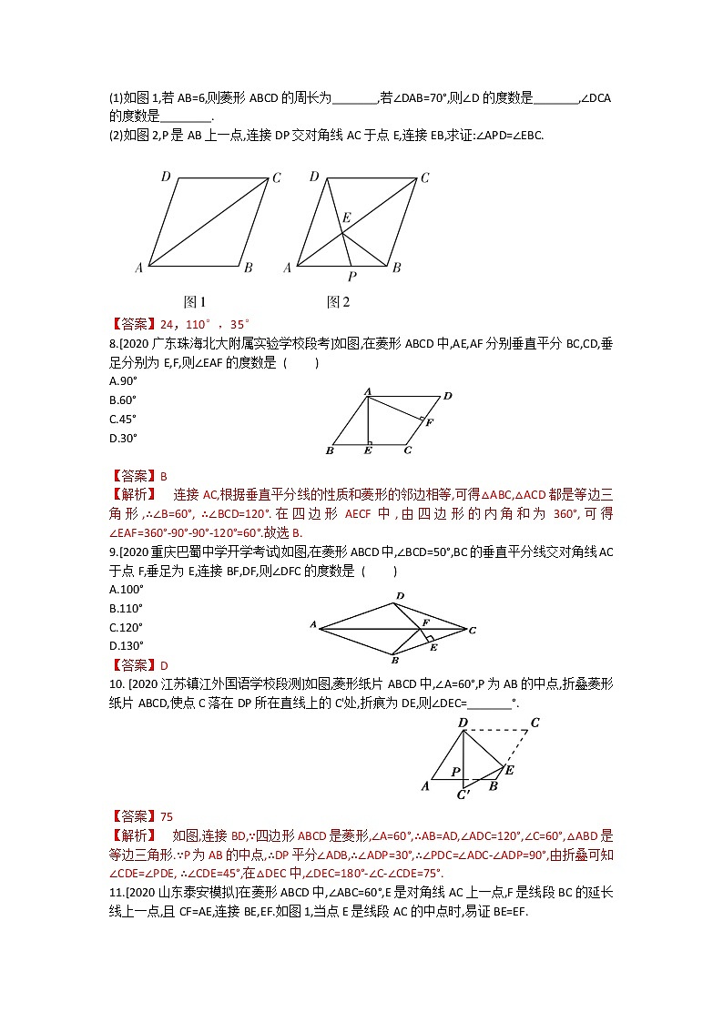 第一章 特殊平行四边形 复习课件 +过关测试+真题演练02