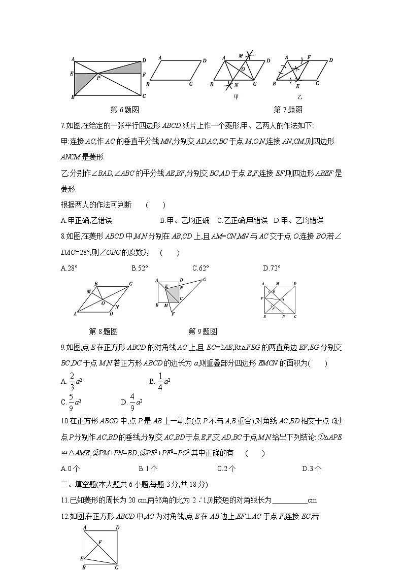 第一章 特殊平行四边形 复习课件 +过关测试+真题演练02
