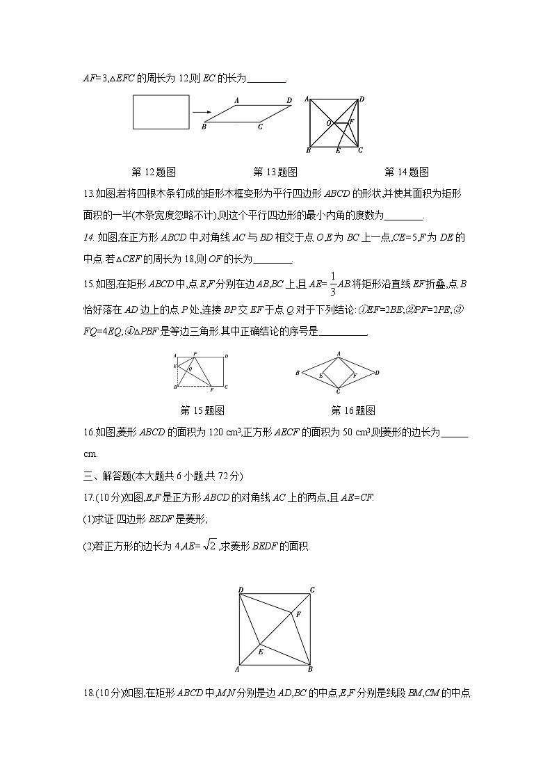 第一章 特殊平行四边形 复习课件 +过关测试+真题演练03