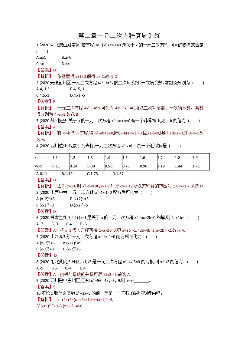 第二章 一元一次方程 复习课件 +过关测试+真题演练01