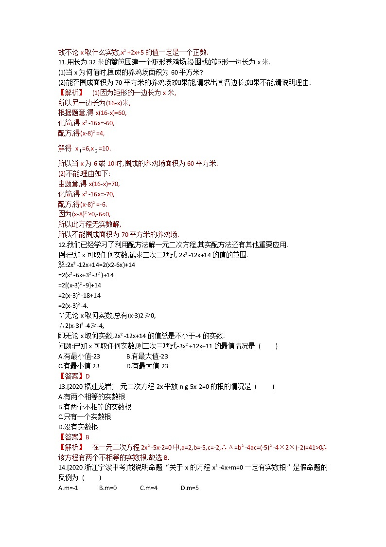 第二章 一元一次方程 复习课件 +过关测试+真题演练02