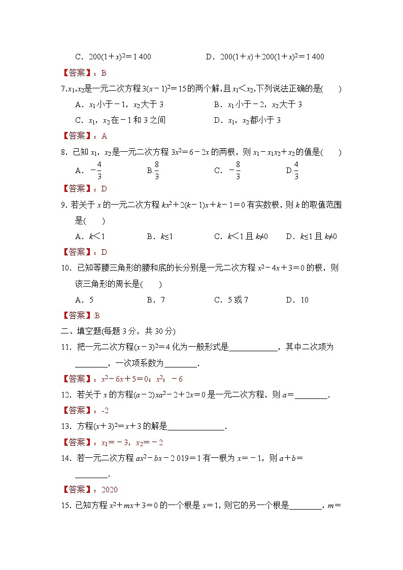 第二章 一元一次方程 复习课件 +过关测试+真题演练02