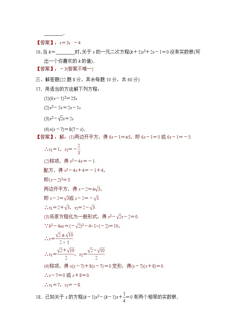 第二章 一元一次方程 复习课件 +过关测试+真题演练03