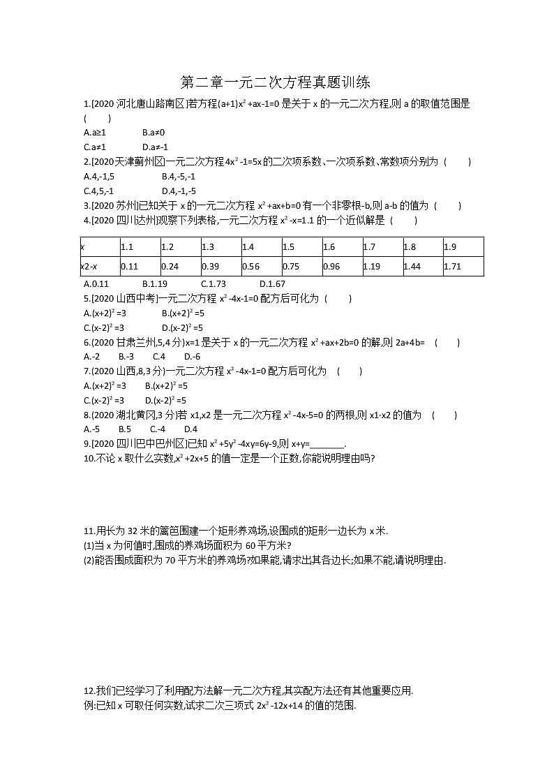 第二章 一元一次方程 复习课件 +过关测试+真题演练01