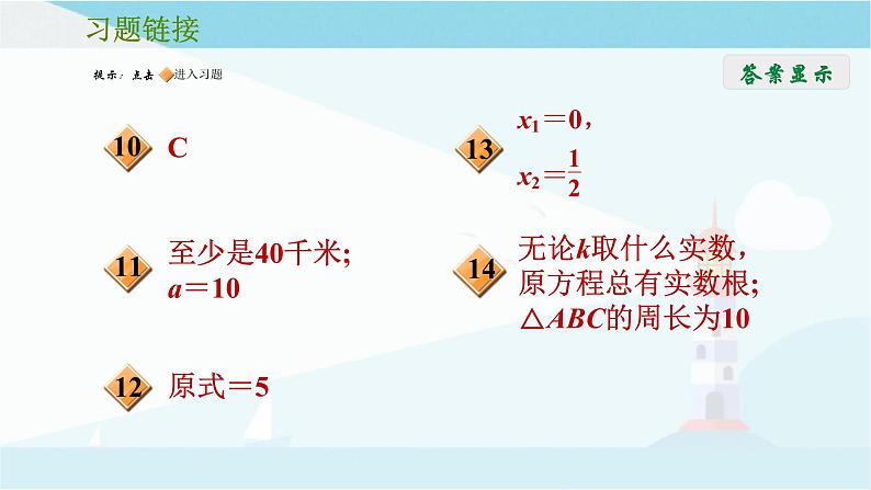 第二章 一元一次方程 复习课件 +过关测试+真题演练03