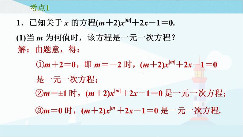 第二章 一元一次方程 复习课件 +过关测试+真题演练04