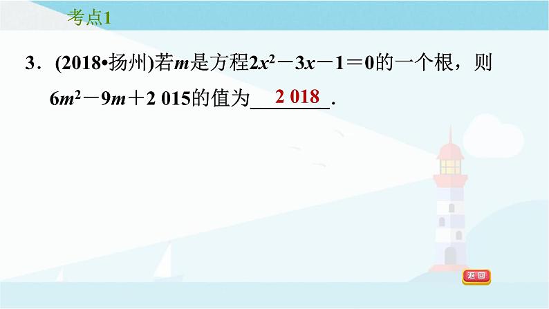 第二章 一元一次方程 复习课件 +过关测试+真题演练07