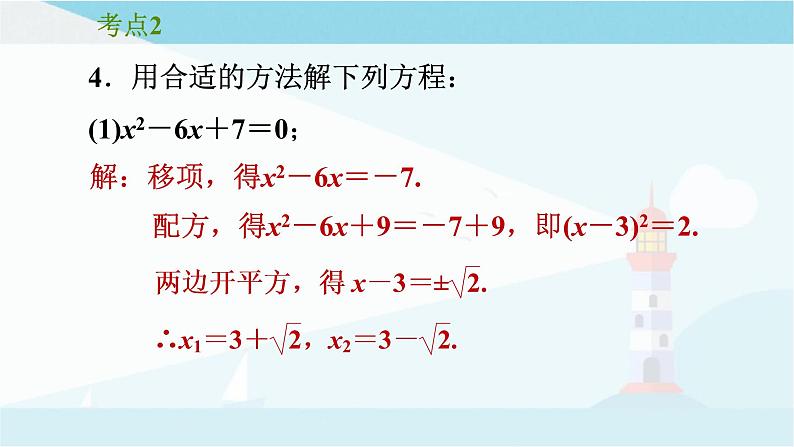 第二章 一元一次方程 复习课件 +过关测试+真题演练08