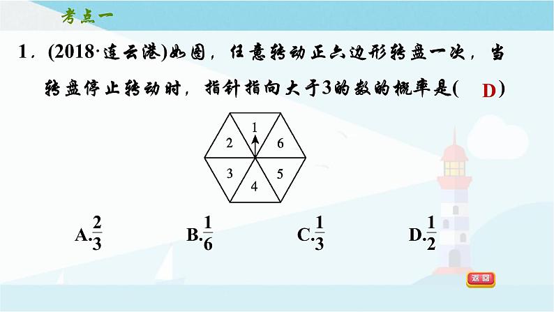 第三章 概率的进一步认识【复习课件】第3页