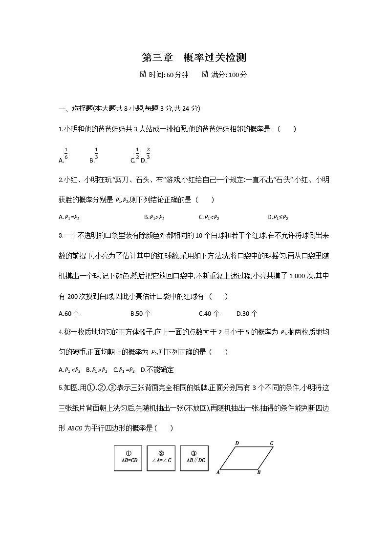 第三章 概率的进一步认识【过关测试】（原卷版）第1页