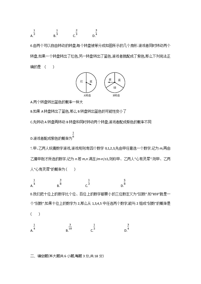 第三章 概率的进一步认识【过关测试】（原卷版）第2页