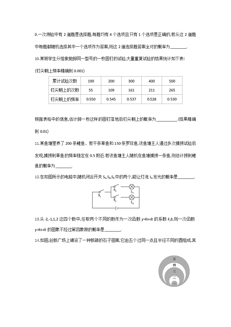 第三章 概率的进一步认识【过关测试】（原卷版）第3页