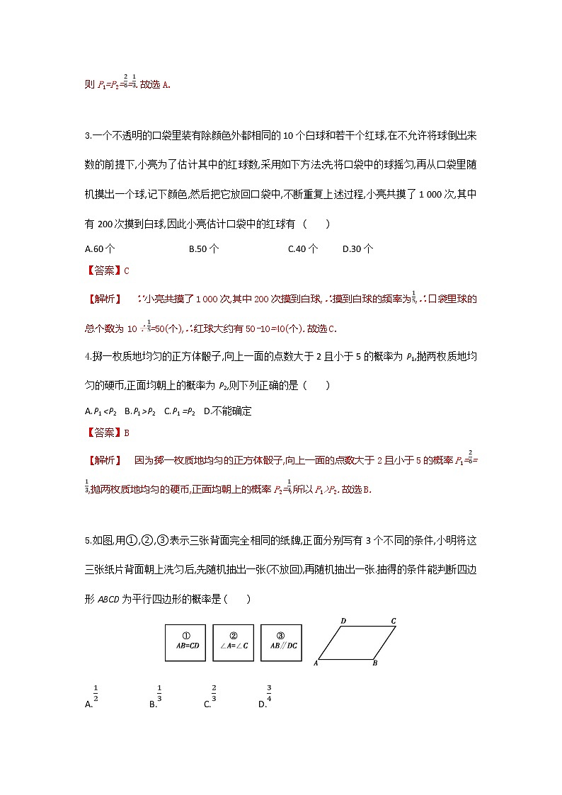 第三章 概率的进一步认识【过关测试】（解析版）第2页