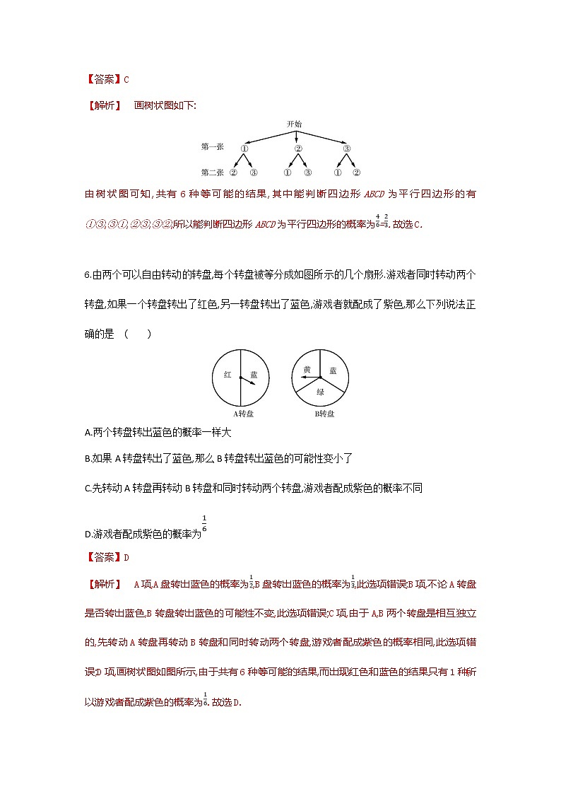 第三章 概率的进一步认识【过关测试】（解析版）第3页