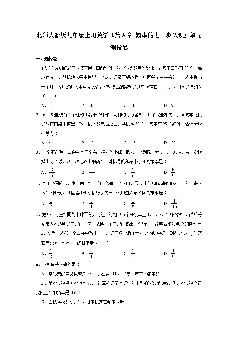 第三章 概率的进一步认识【真题训练】（原卷及解析）第1页