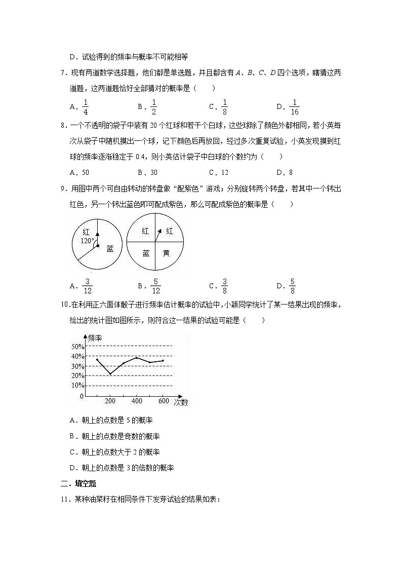 第三章 概率的进一步认识【真题训练】（原卷及解析）第2页