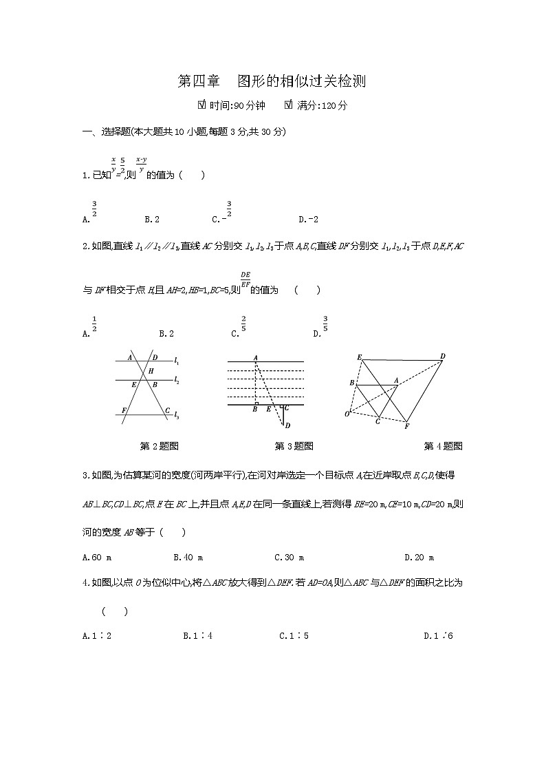 第四章 图形的相似 复习课件 +过关测试+真题演练01
