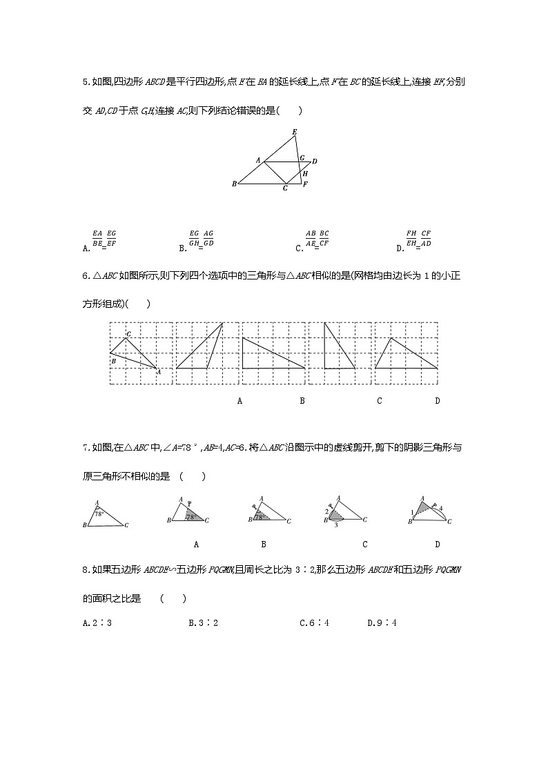 第四章 图形的相似 复习课件 +过关测试+真题演练02