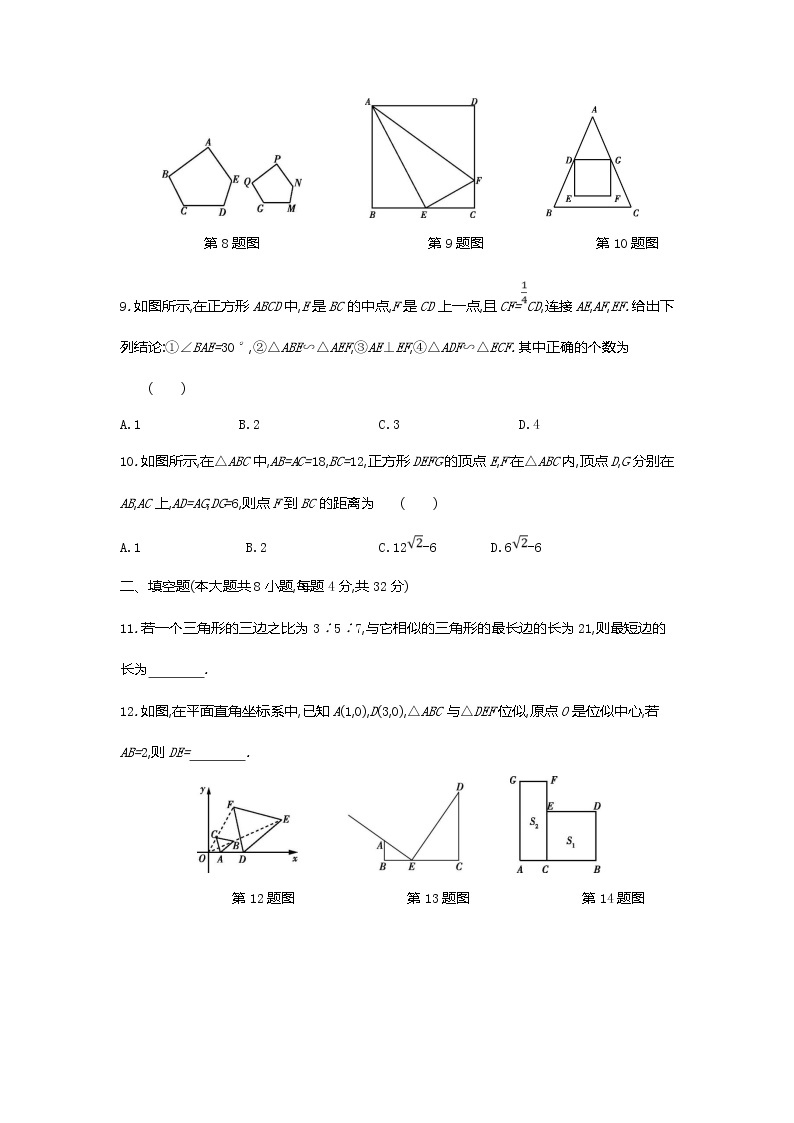 第四章 图形的相似 复习课件 +过关测试+真题演练03