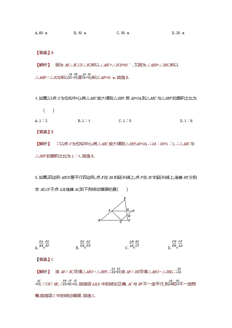 第四章 图形的相似 复习课件 +过关测试+真题演练02