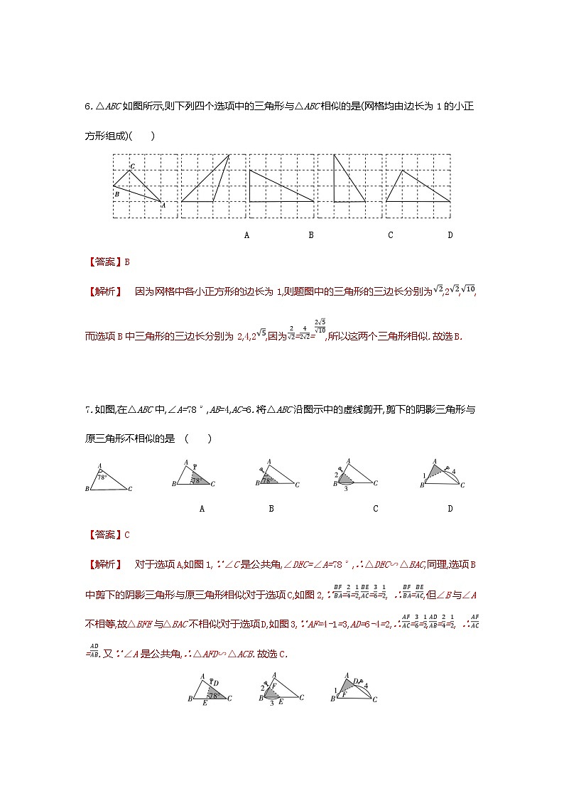 第四章 图形的相似 复习课件 +过关测试+真题演练03