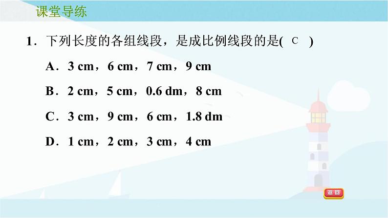 第四章 图形的相似 复习课件 +过关测试+真题演练03