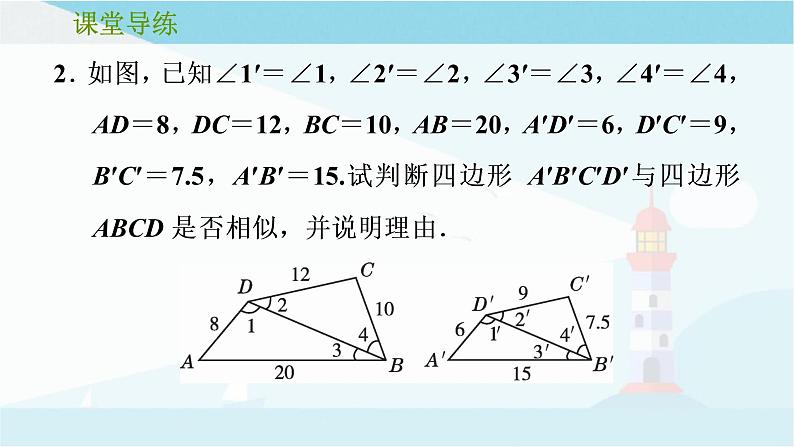 第四章 图形的相似 复习课件 +过关测试+真题演练04