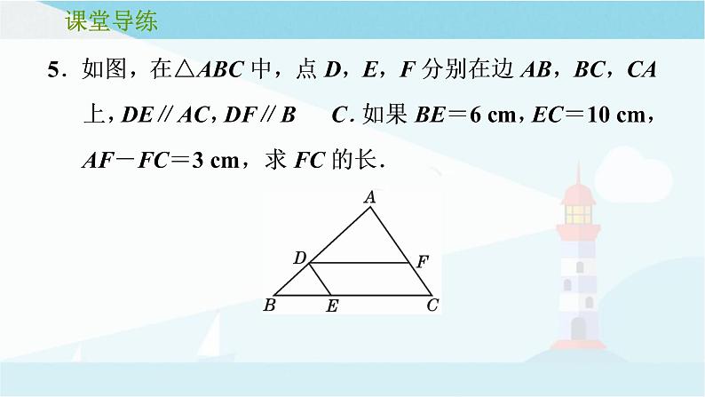 第四章 图形的相似 复习课件 +过关测试+真题演练08