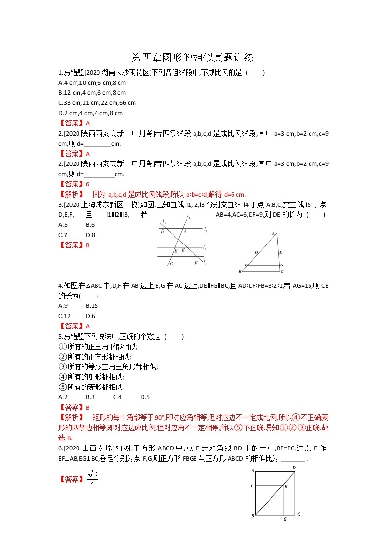 第四章 图形的相似 复习课件 +过关测试+真题演练01