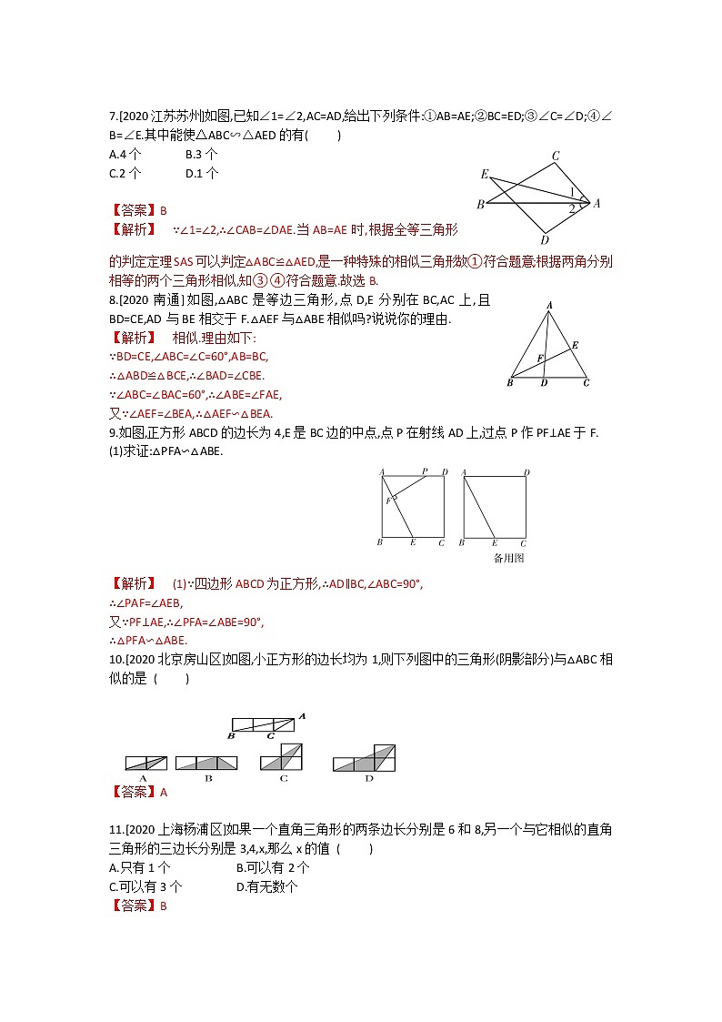 第四章 图形的相似 复习课件 +过关测试+真题演练02