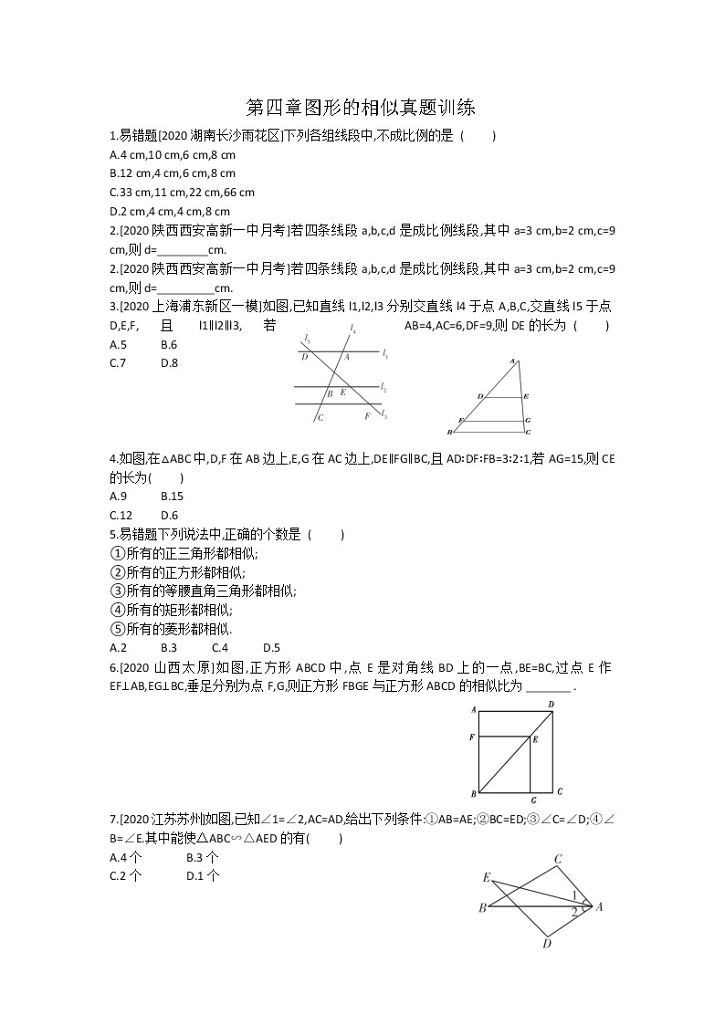 第四章 图形的相似 复习课件 +过关测试+真题演练01