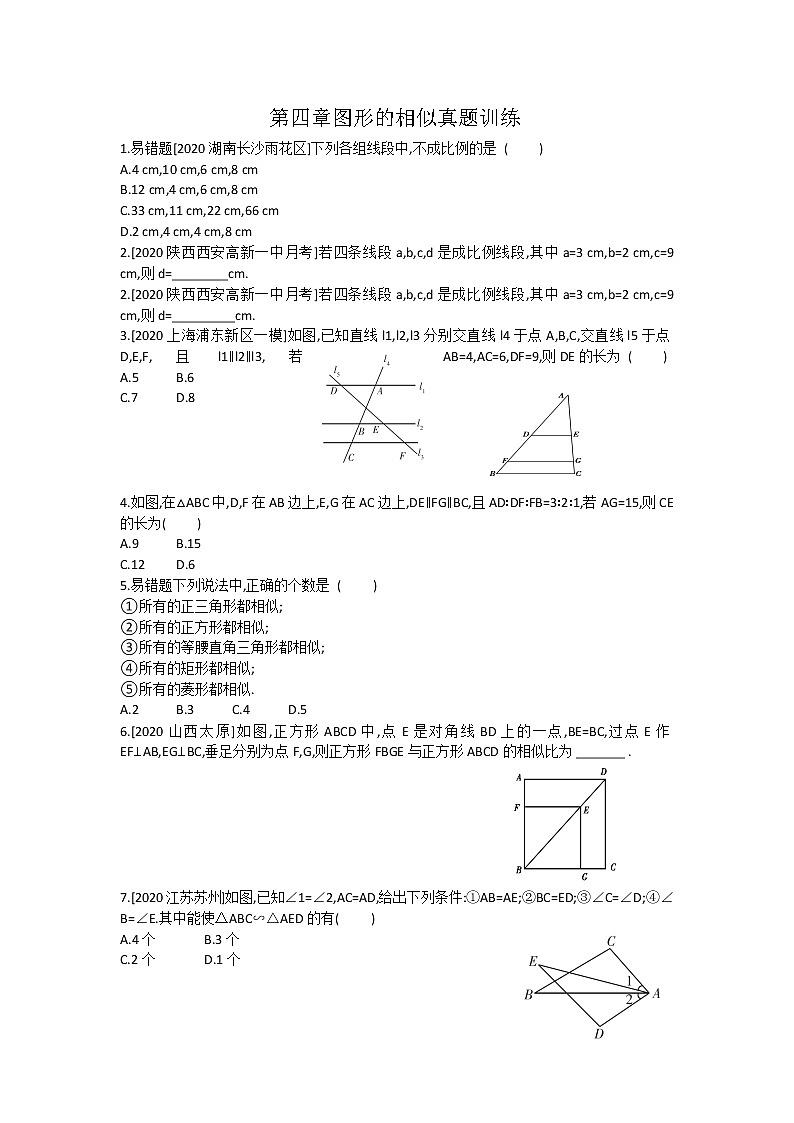 第四章 图形的相似 复习课件 +过关测试+真题演练01
