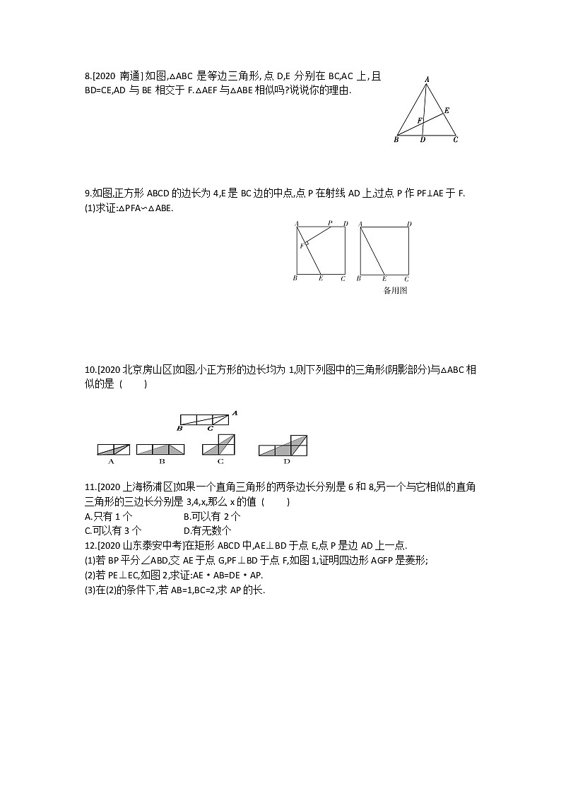 第四章 图形的相似 复习课件 +过关测试+真题演练02