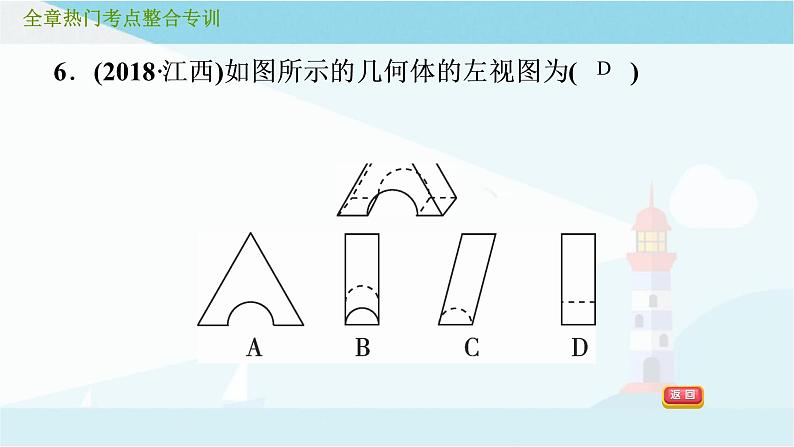 第五章 投影与视图 复习课件 +过关测试+真题演练08