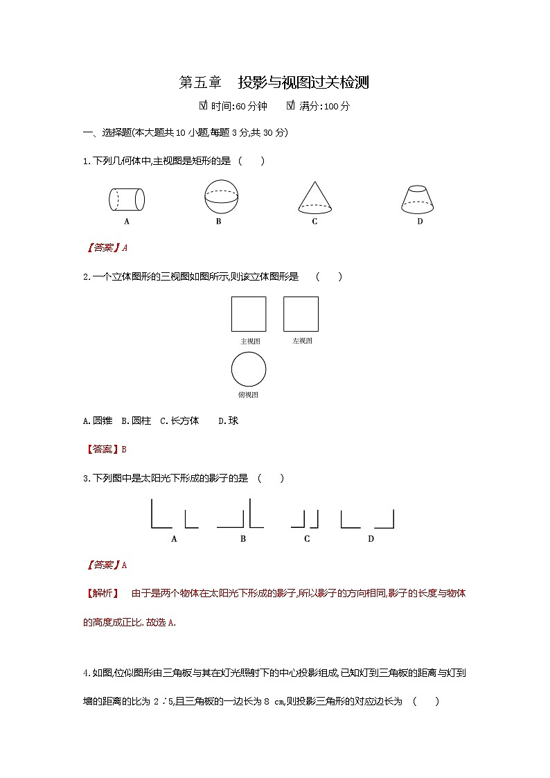 第五章 投影与视图 复习课件 +过关测试+真题演练01