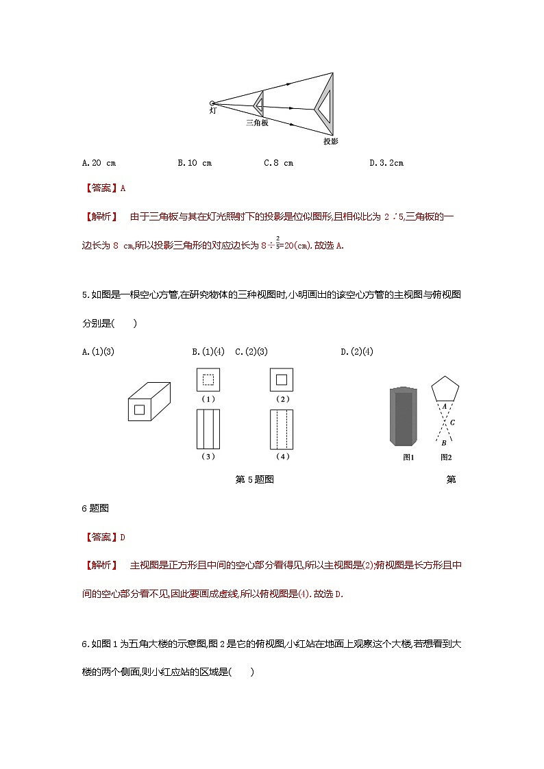 第五章 投影与视图 复习课件 +过关测试+真题演练02