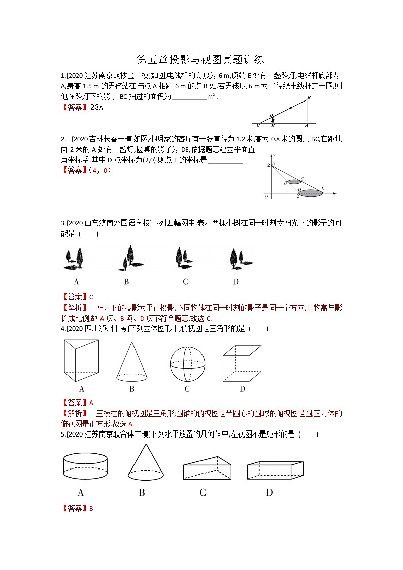 第五章 投影与视图 复习课件 +过关测试+真题演练01
