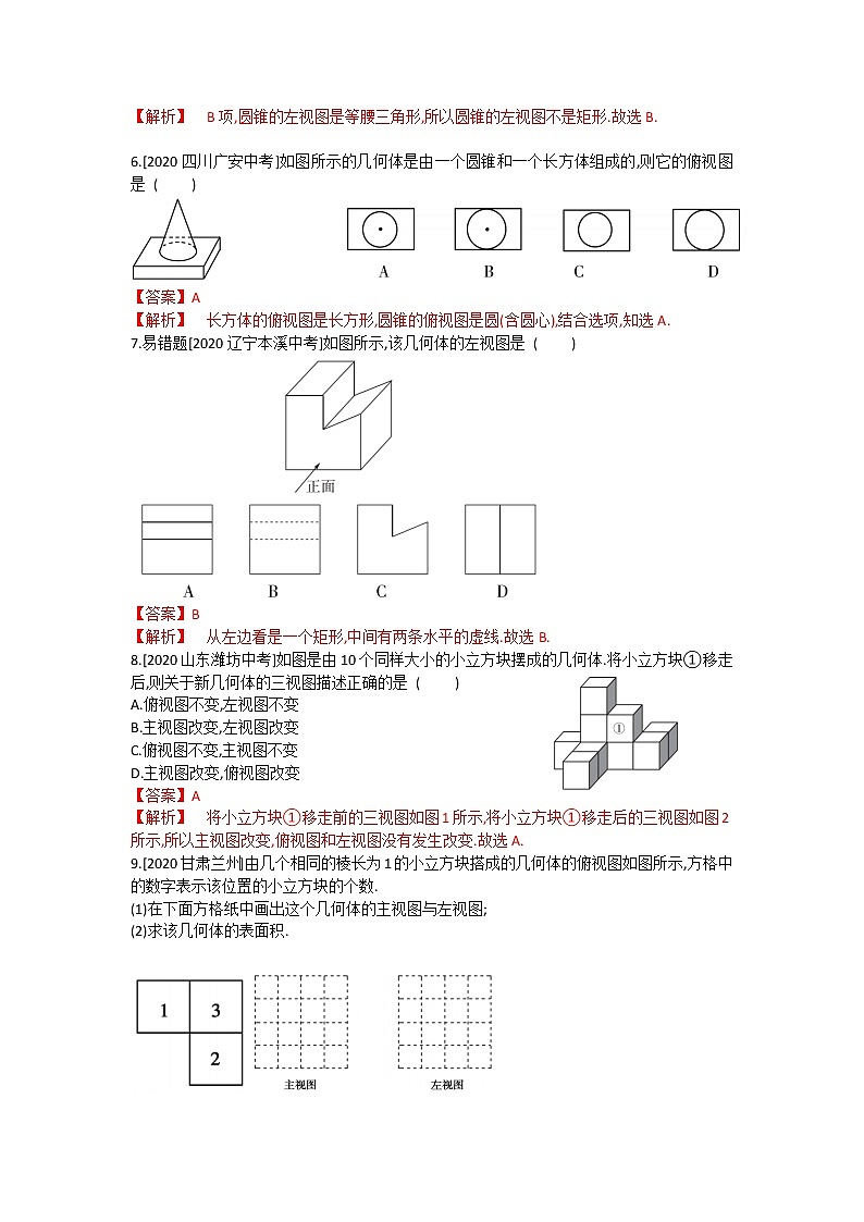 第五章 投影与视图 复习课件 +过关测试+真题演练02