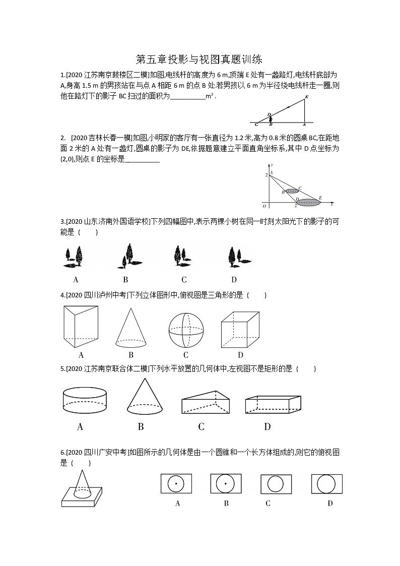 第五章 投影与视图 复习课件 +过关测试+真题演练01
