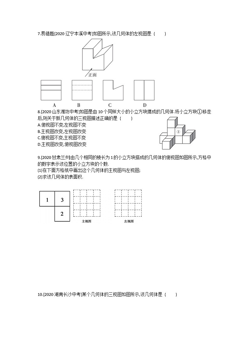 第五章 投影与视图 复习课件 +过关测试+真题演练02