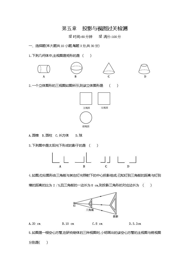 第五章 投影与视图 复习课件 +过关测试+真题演练01