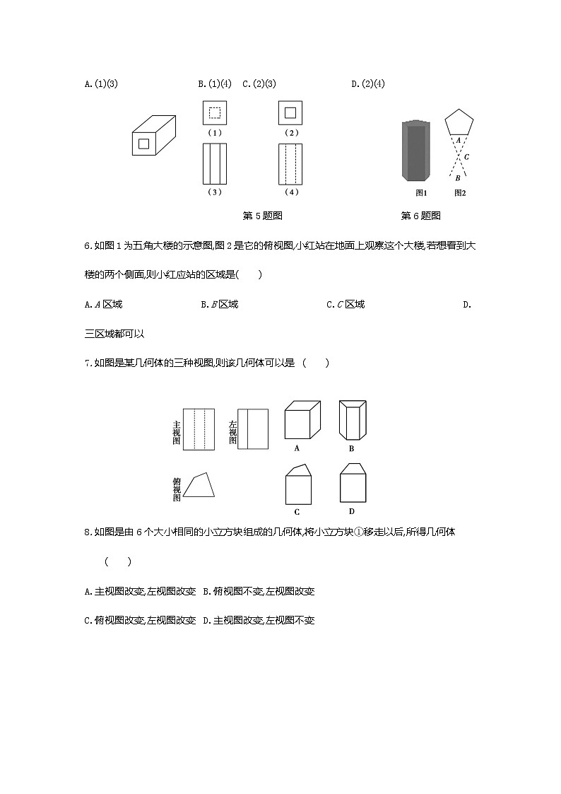 第五章 投影与视图 复习课件 +过关测试+真题演练02