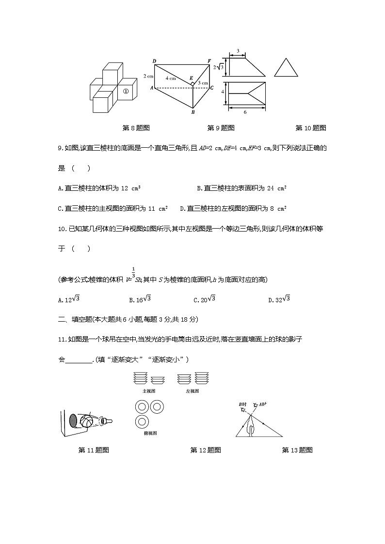 第五章 投影与视图 复习课件 +过关测试+真题演练03