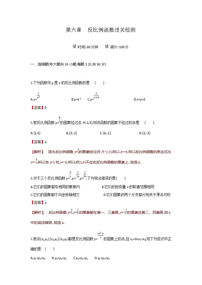第六章 反比例函数【过关测试】（解析版）第1页
