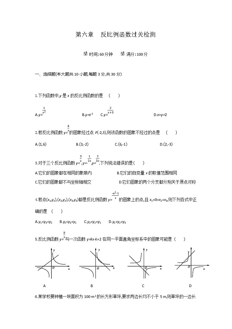 第六章 反比例函数【过关测试】（原卷版）第1页
