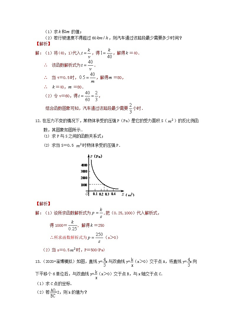 第六章 反比例函数【真题训练】（解析版）第3页