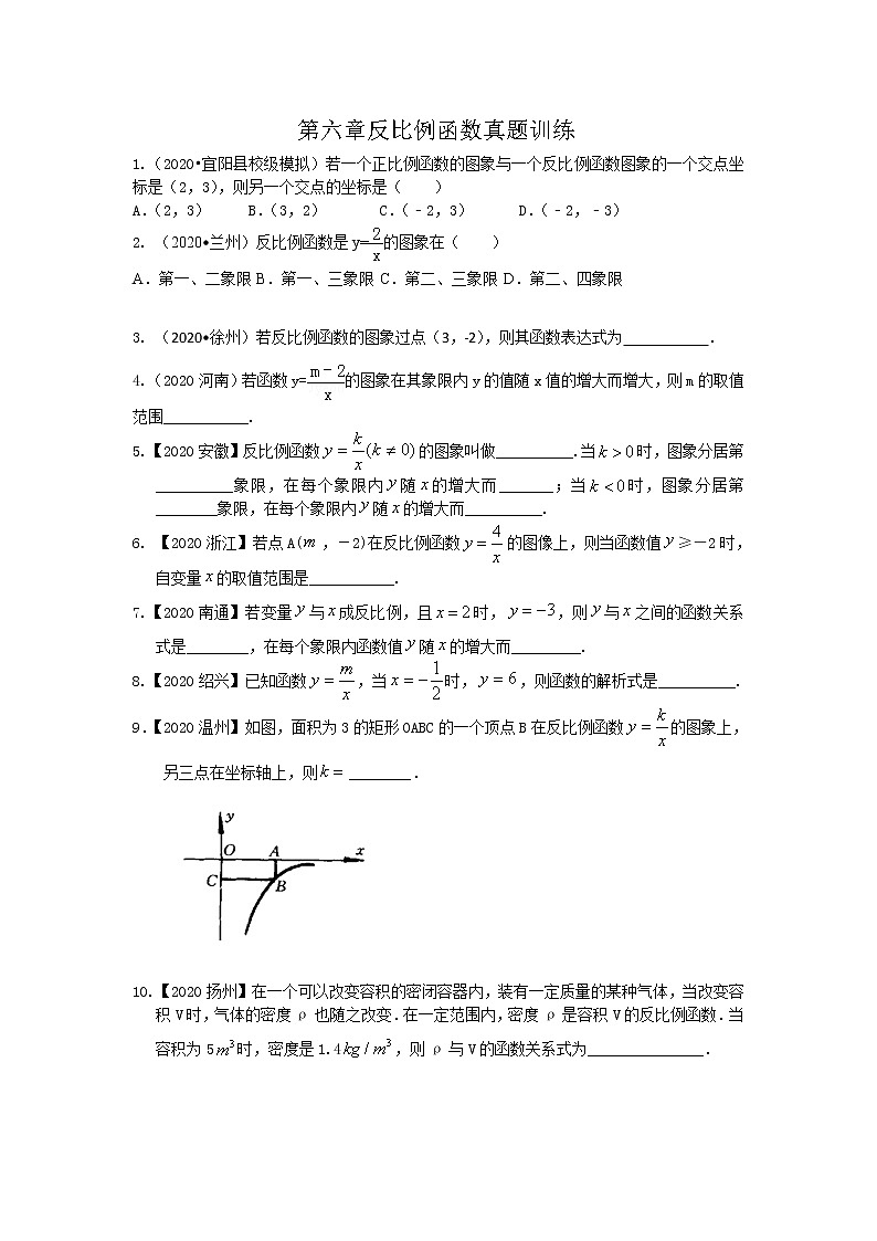 第六章 反比例函数【真题训练】（原卷版）第1页