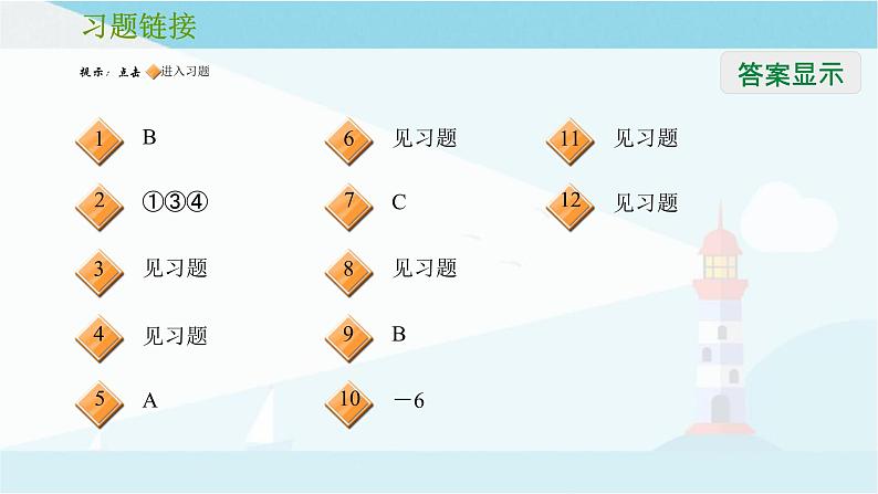 第六章 反比例函数【复习课件】-2020-2021学年九年级数学上册单元复习（北师大版）第2页