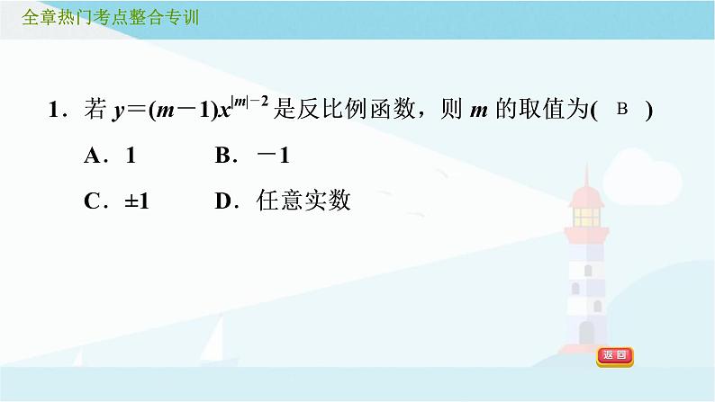 第六章 反比例函数【复习课件】-2020-2021学年九年级数学上册单元复习（北师大版）第3页